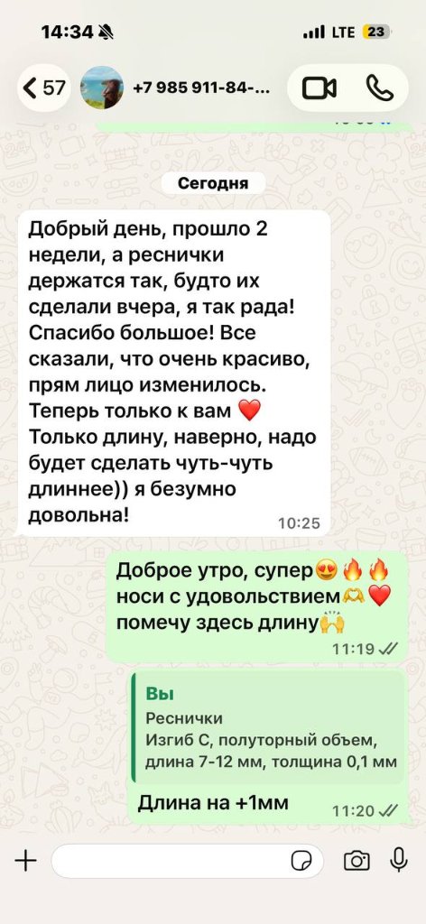 Отзыв клиента в WhatsApp