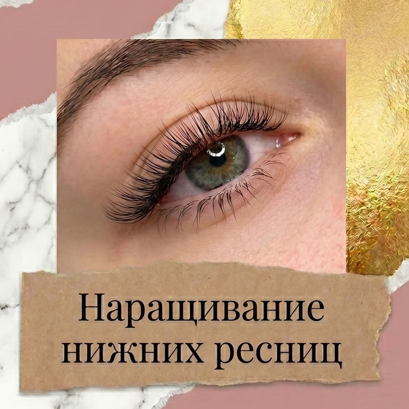 Окрашивание ресниц