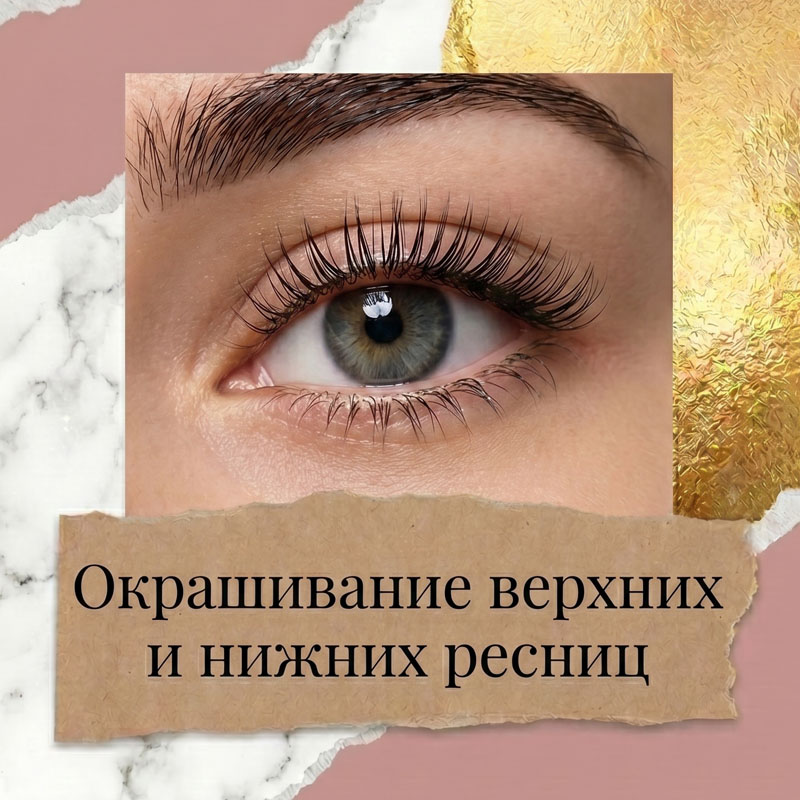 Долговременная укладка бровей